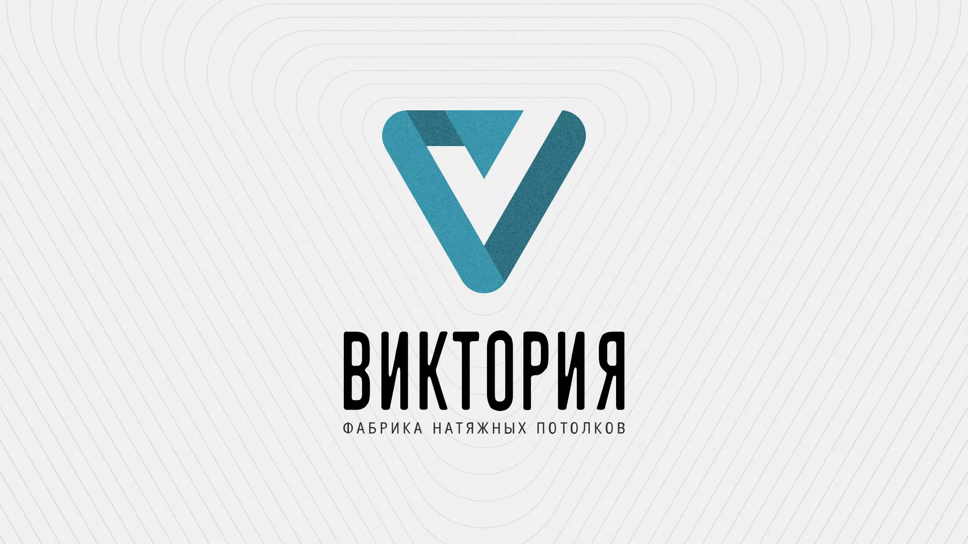 Разработка фирменного стиля компании по продаже и установке натяжных потолков в Павлово